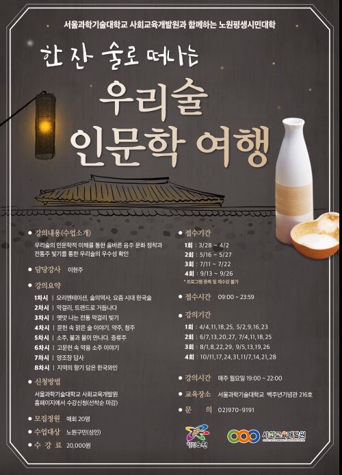 한 잔 술로 떠나는 우리술 인문학 여행(1)
