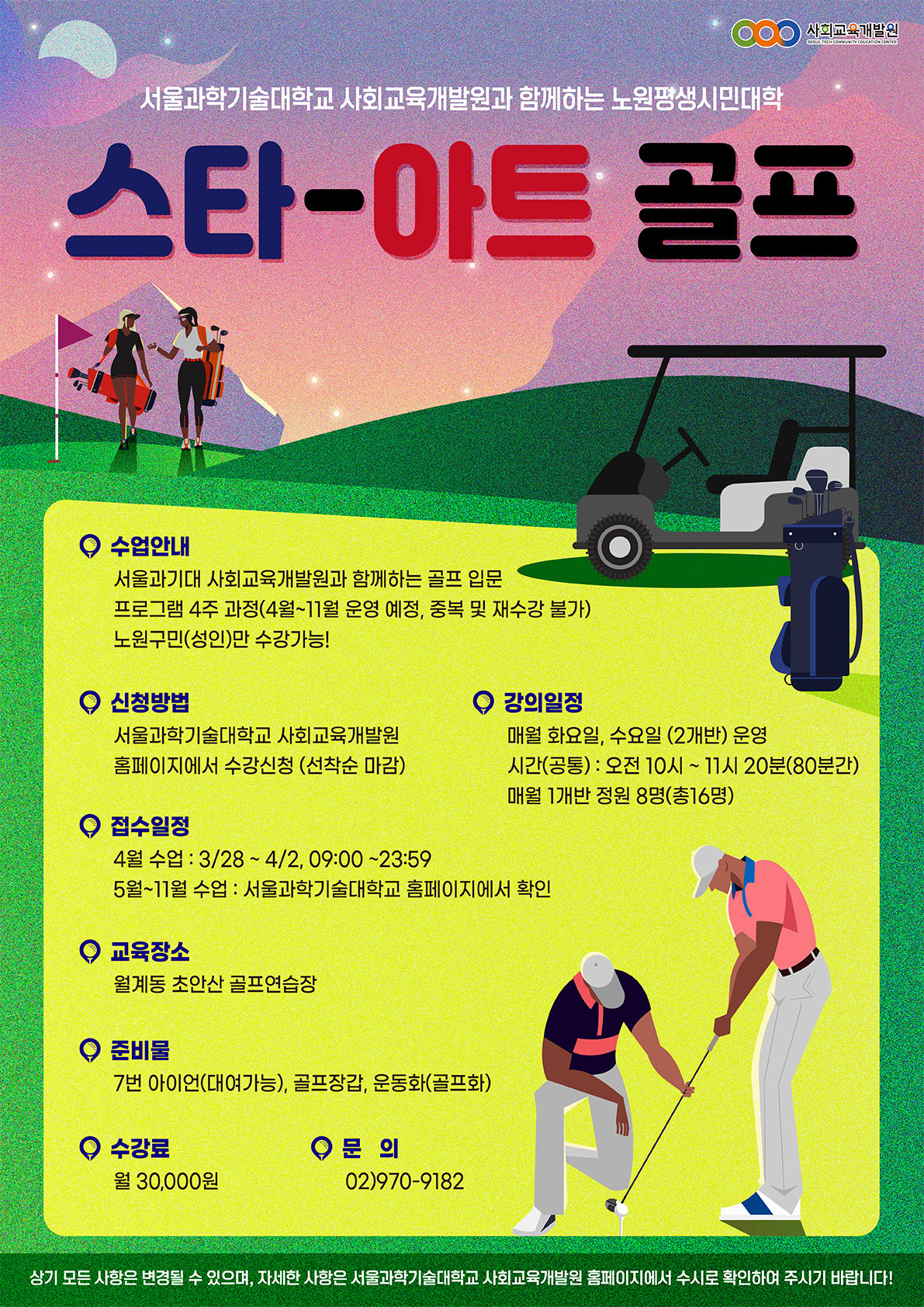 스타-아트 골프 B반(수요일)(1-2)