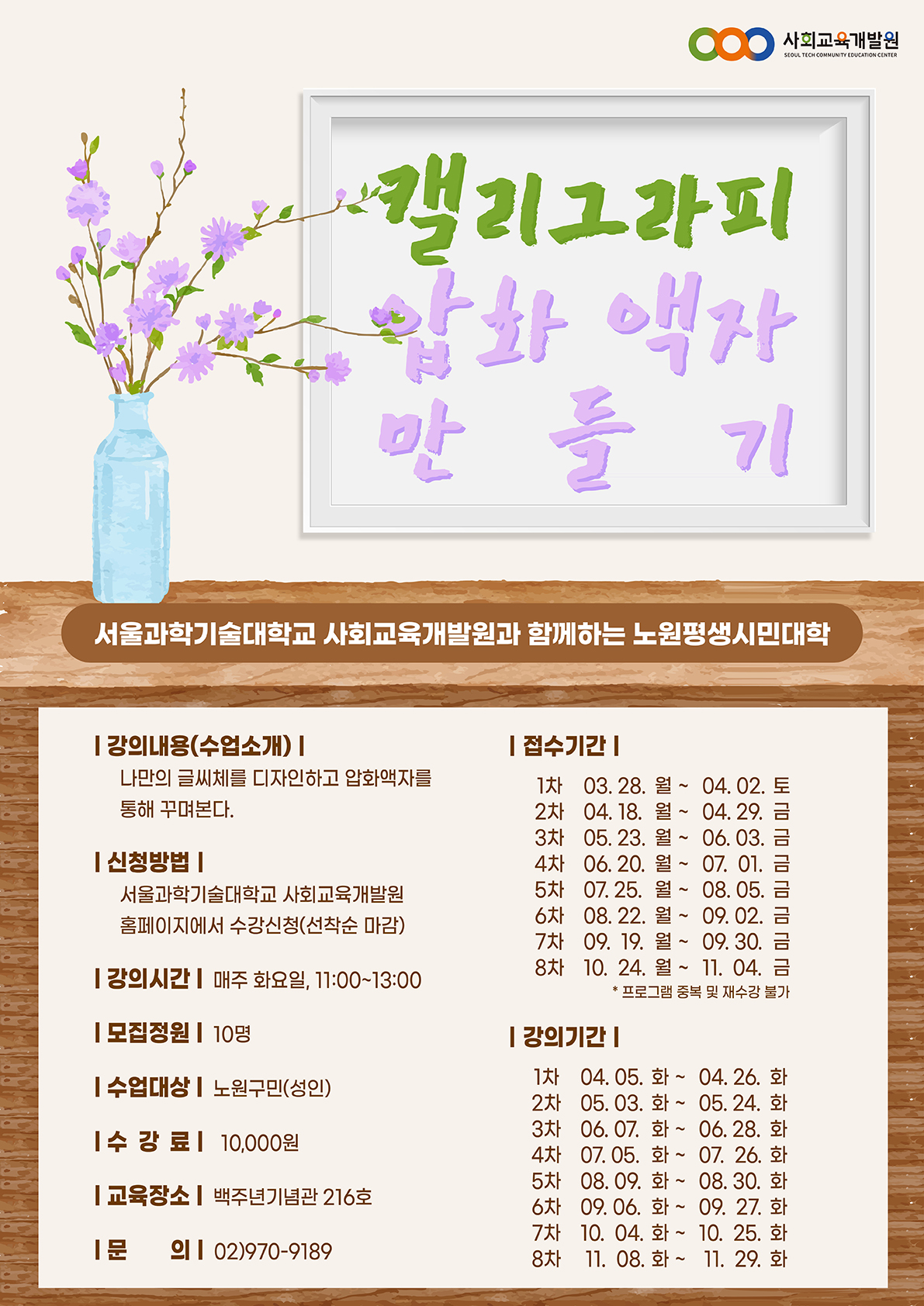 캘리그라피 압화액자 만들기(1)