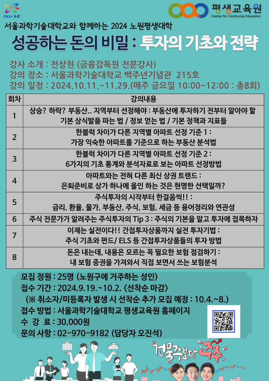 성공하는 돈의 비밀 : 투자의 기초와 전략(1)