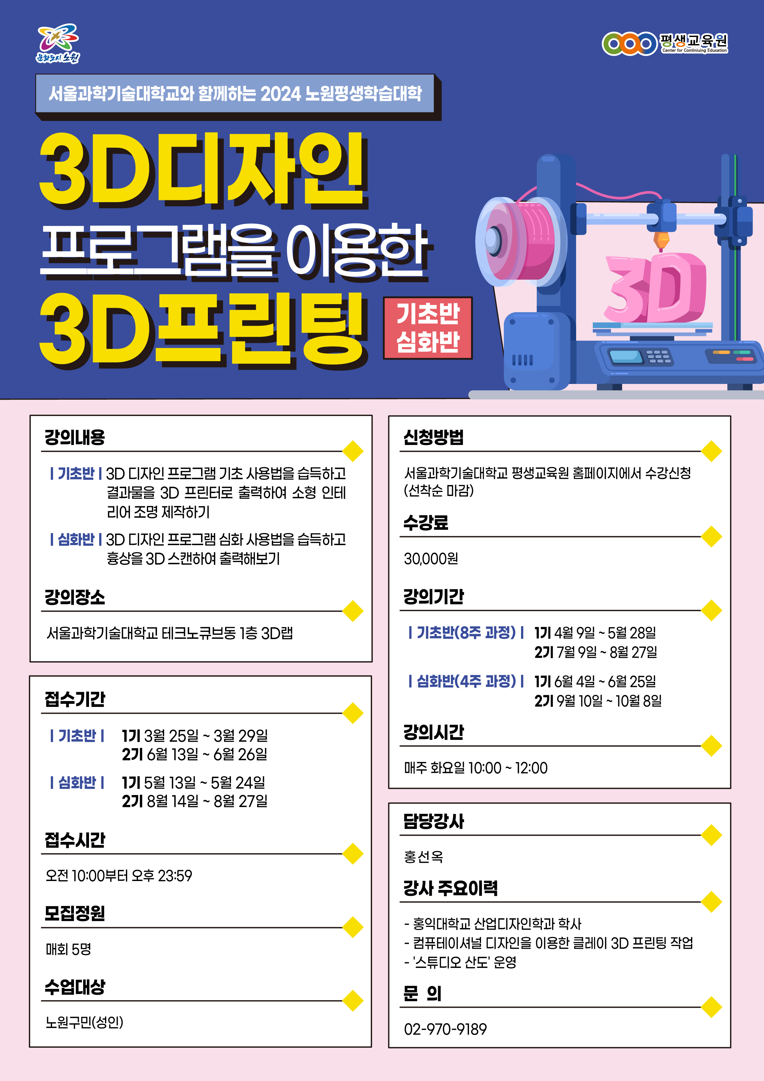 3D 디자인과 3D 프린팅(기초)(1)