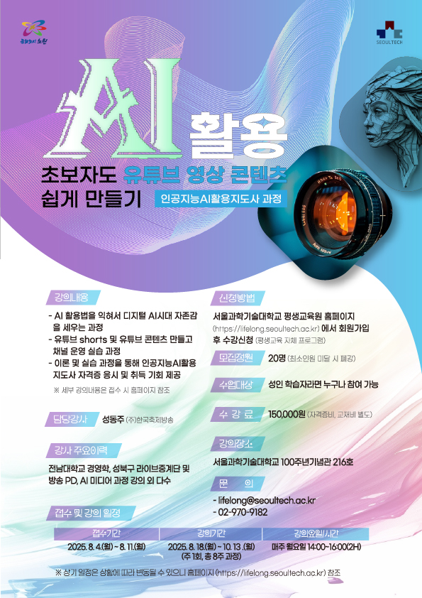 AI 활용 초보자도 유튜브 영상 콘텐츠 쉽게 만들기 (인공지능AI활용지도사 과정)(1)