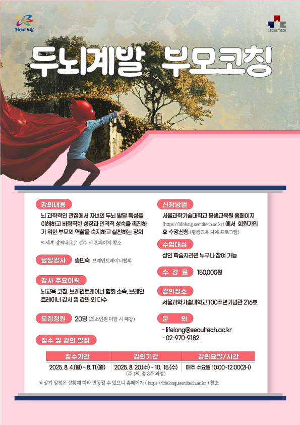 두뇌계발 부모코칭(1)