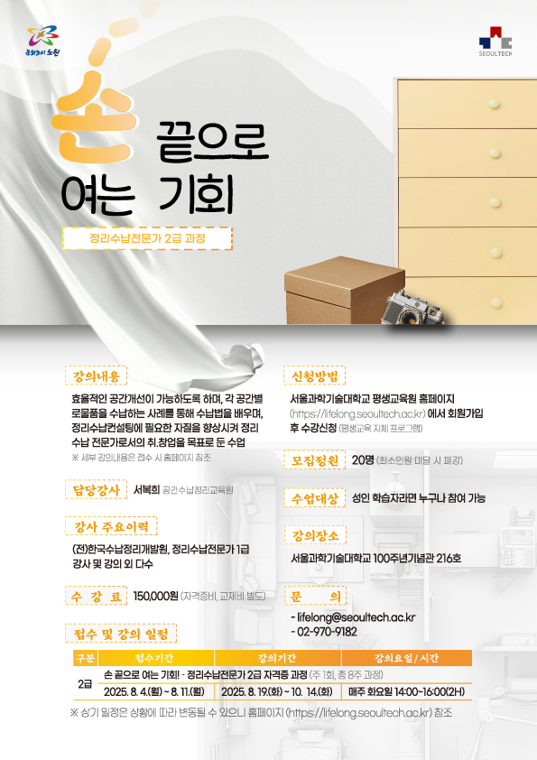 손 끝으로 여는 기회 (정리수납전문가 2급 과정)(1)