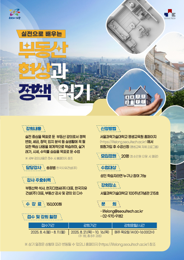 실전으로 배우는 부동산 현상과 정책 읽기(1)