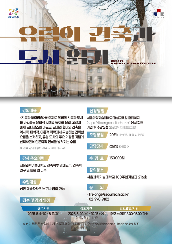 유럽의 건축과 도시 읽기(1)